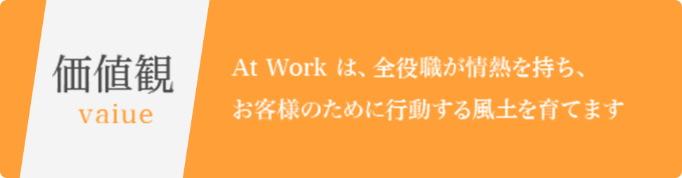 価値観