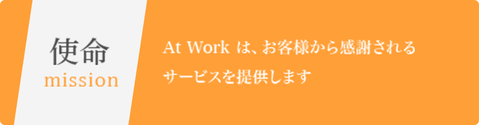 使命
